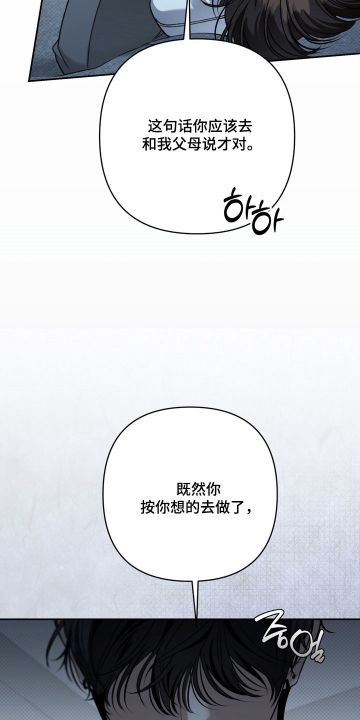 忧郁的视线介绍漫画,第87章：随心一次2图