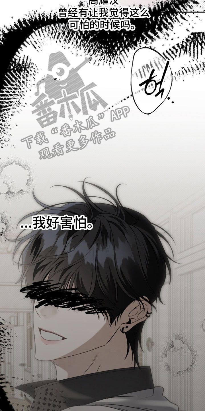 忧郁的视线漫画,第87章：随心一次5图