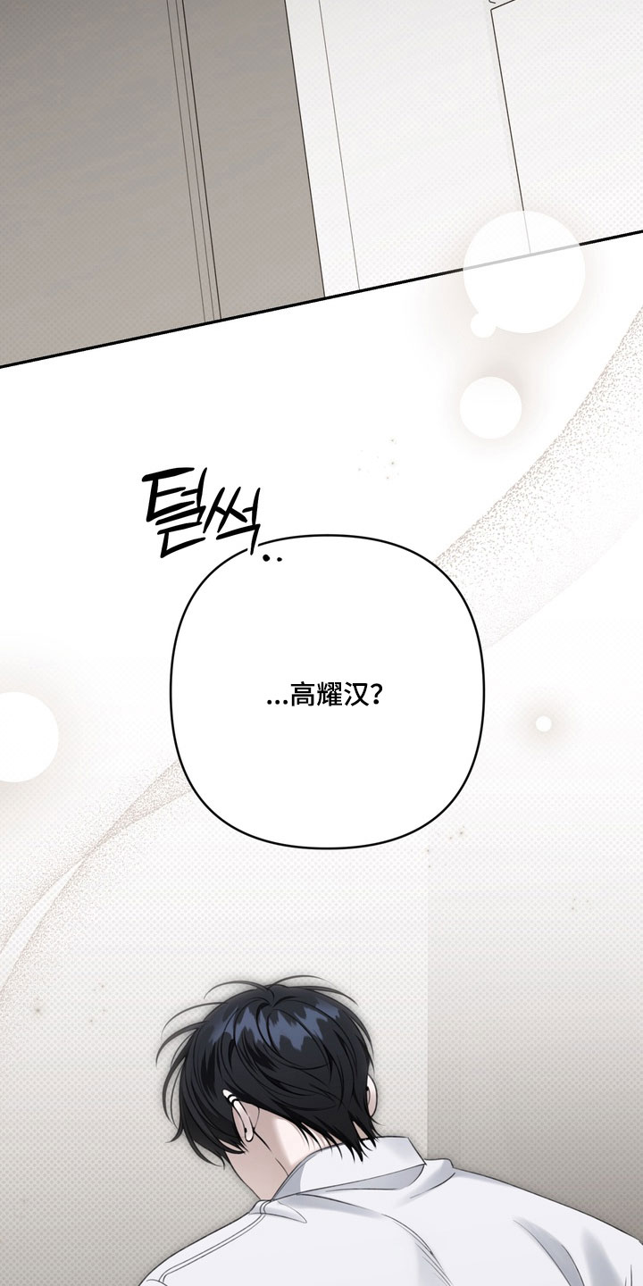 忧郁的视线人物漫画,第86章：突然发怒1图