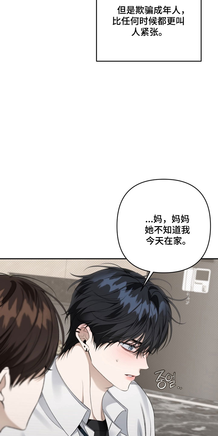 忧郁的视线完整版漫画,第85章：深刻印象1图