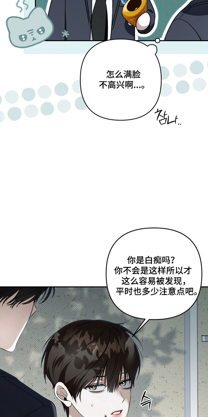 忧郁的视线漫画,第79章：任性蛮狠1图