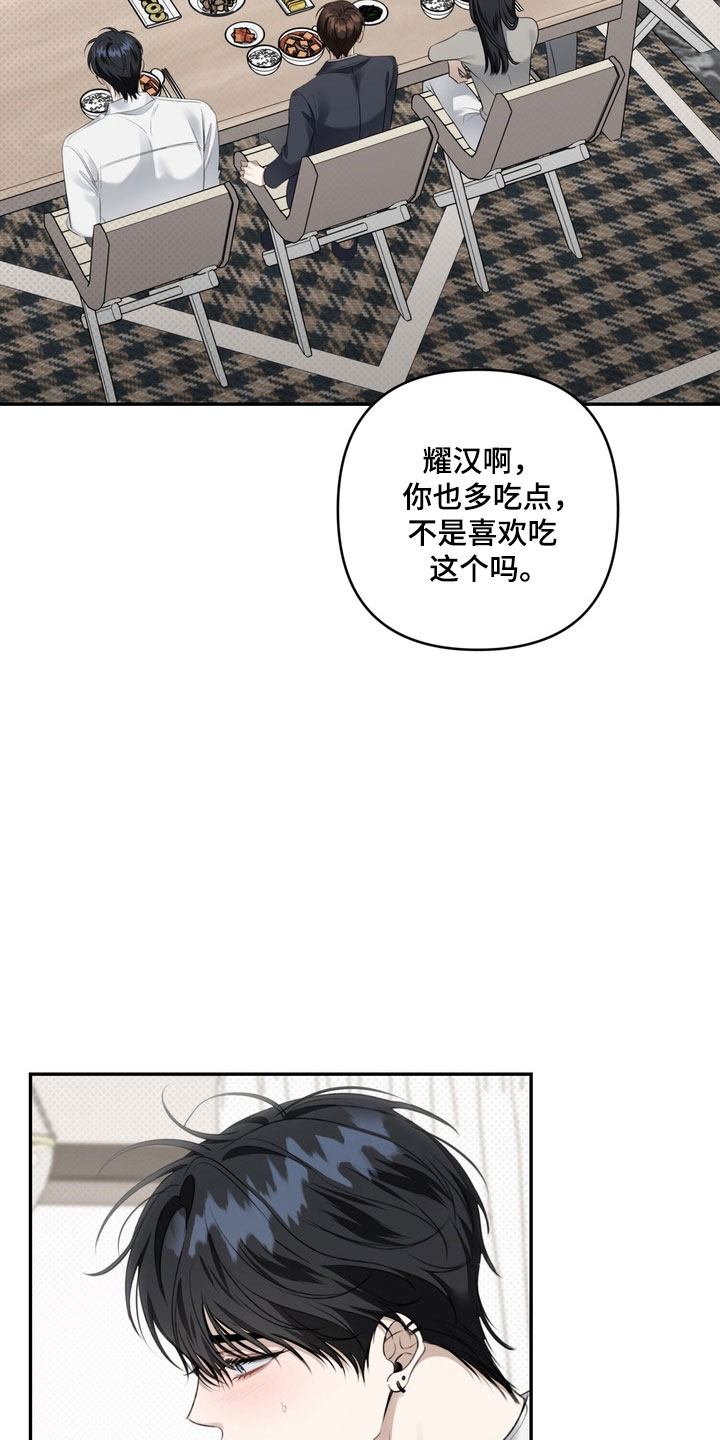忧郁的视线完整版漫画,第85章：深刻印象1图