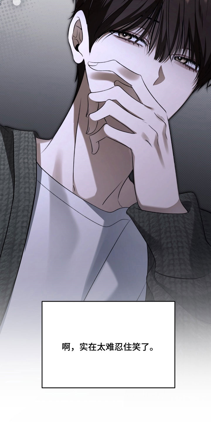 忧郁的视线漫画,第79章：任性蛮狠2图