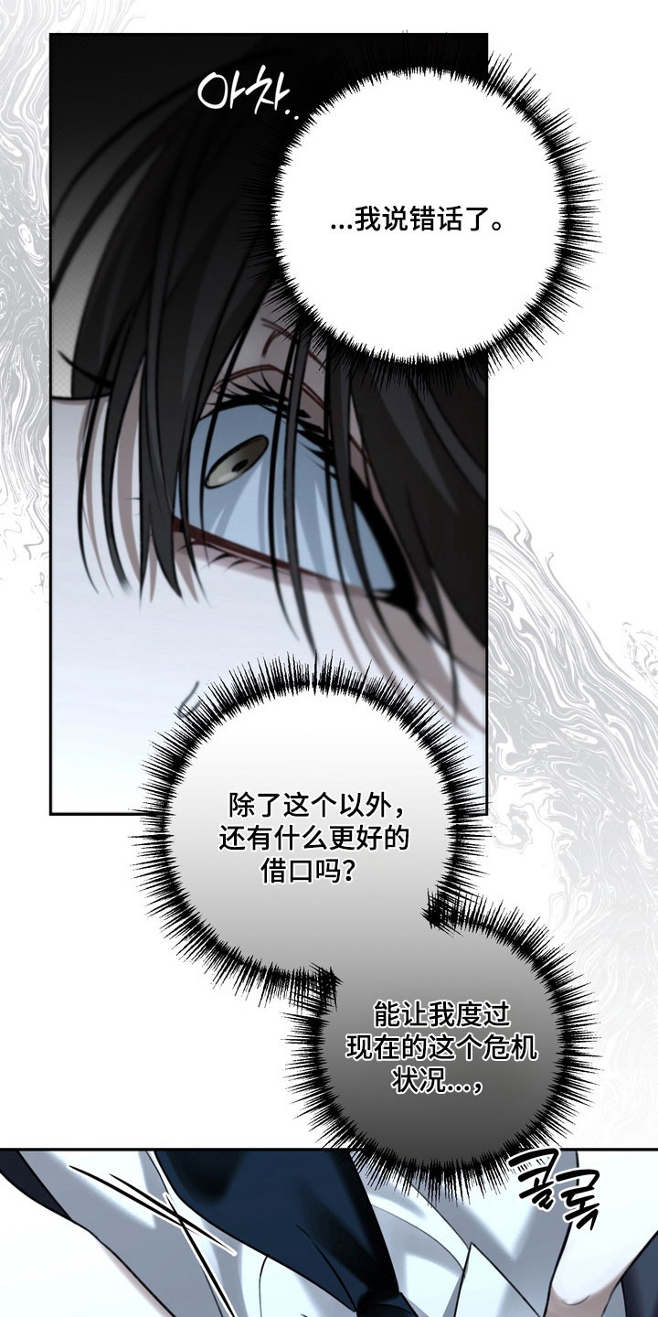 忧郁的视线完整版漫画,第87章：随心一次4图