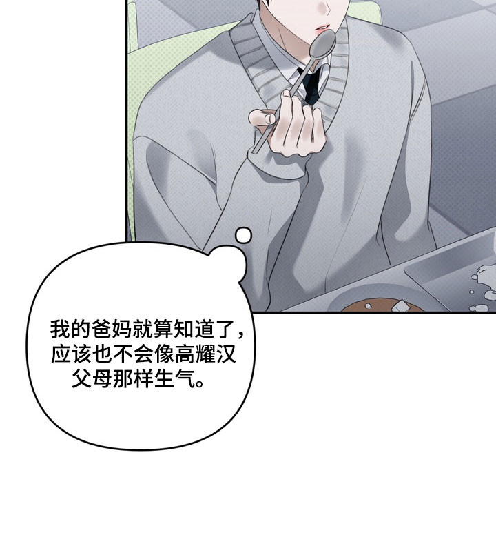 忧郁的视线漫画,第79章：任性蛮狠2图