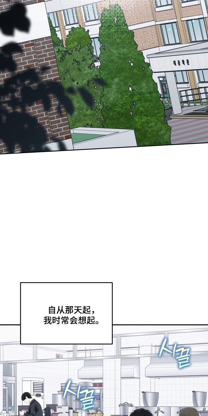 忧郁的视线漫画,第79章：任性蛮狠4图