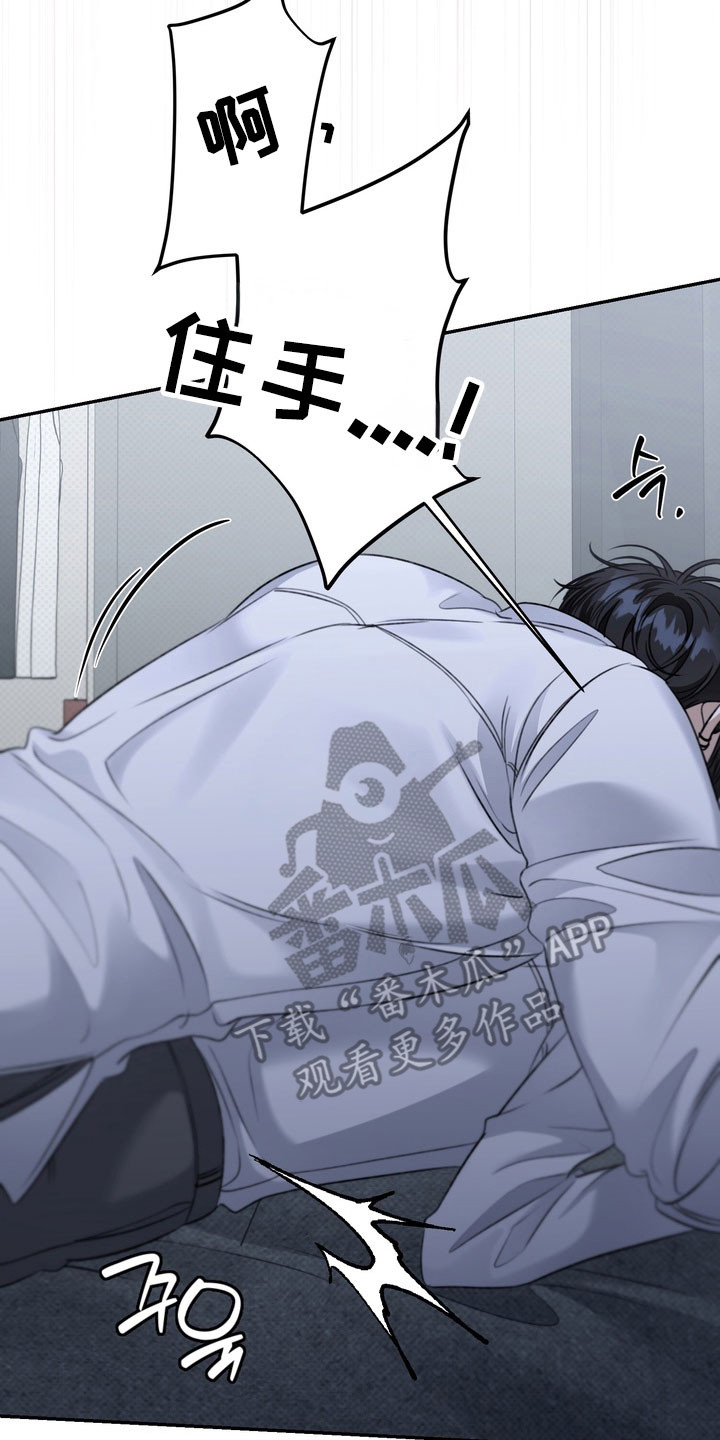 忧郁的视线讲的什么漫画,第88章：这是开始3图