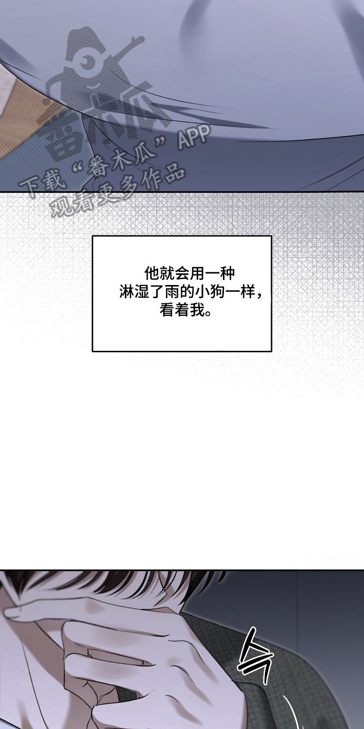 忧郁的视线漫画,第79章：任性蛮狠5图