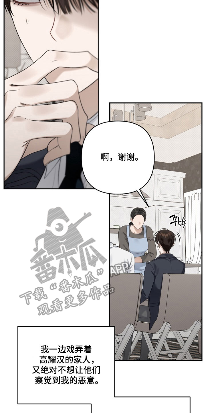 忧郁的视线漫画,第85章：深刻印象5图