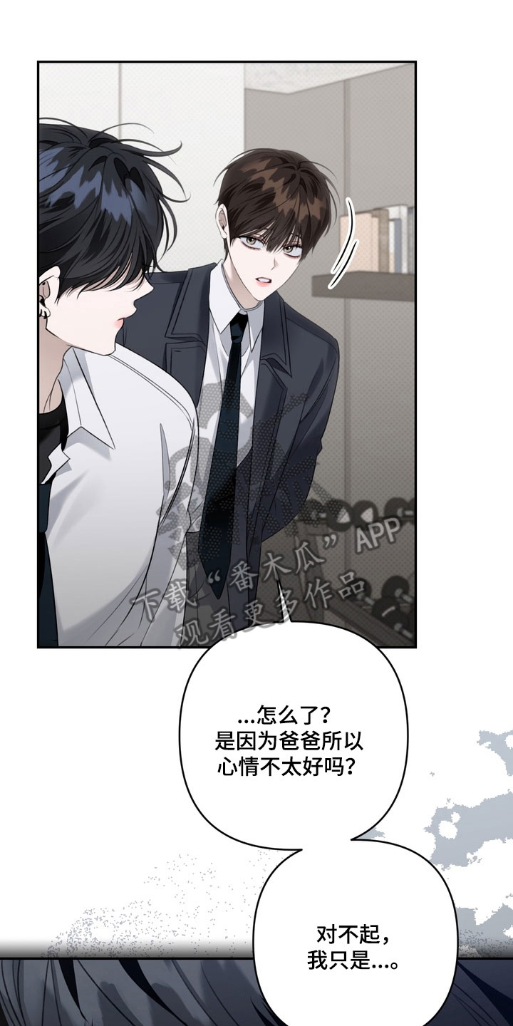 忧郁的视线人物漫画,第86章：突然发怒3图