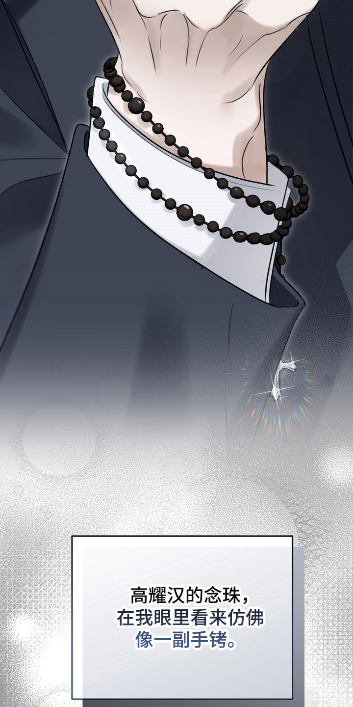 忧郁的视线漫画,第79章：任性蛮狠5图