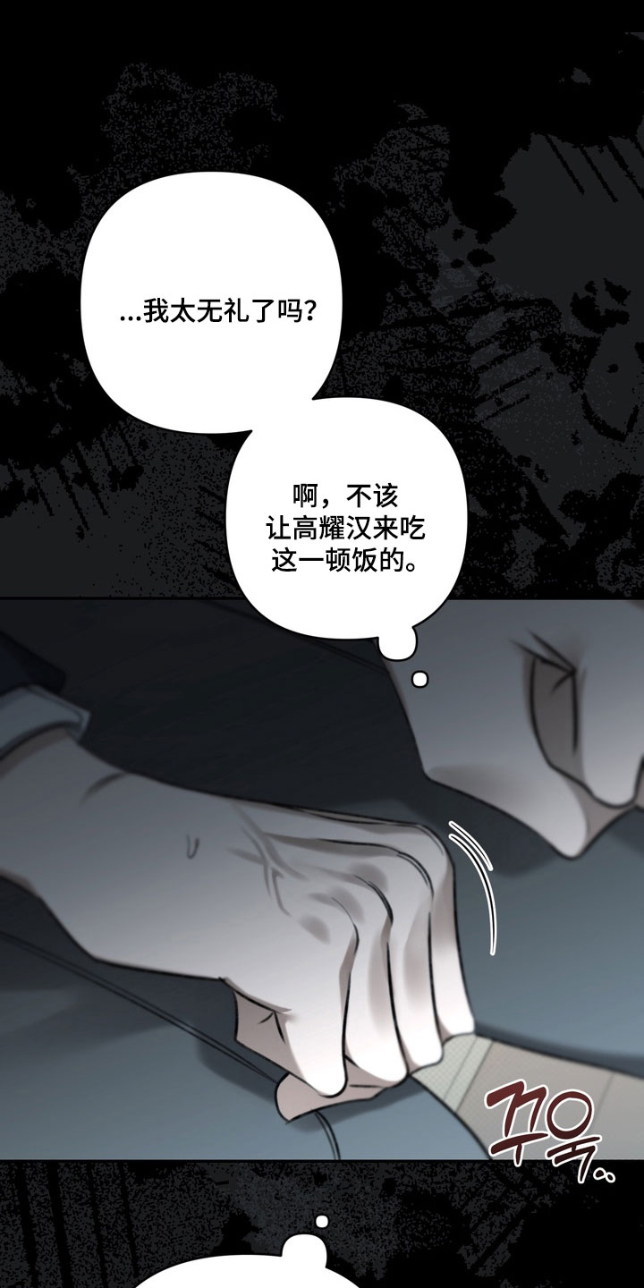 忧郁的视线讲的什么漫画,第86章：突然发怒4图