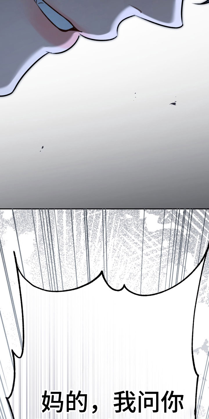 忧郁的视线人物漫画,第86章：突然发怒2图