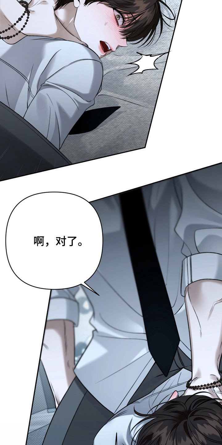 忧郁的视线介绍漫画,第87章：随心一次1图