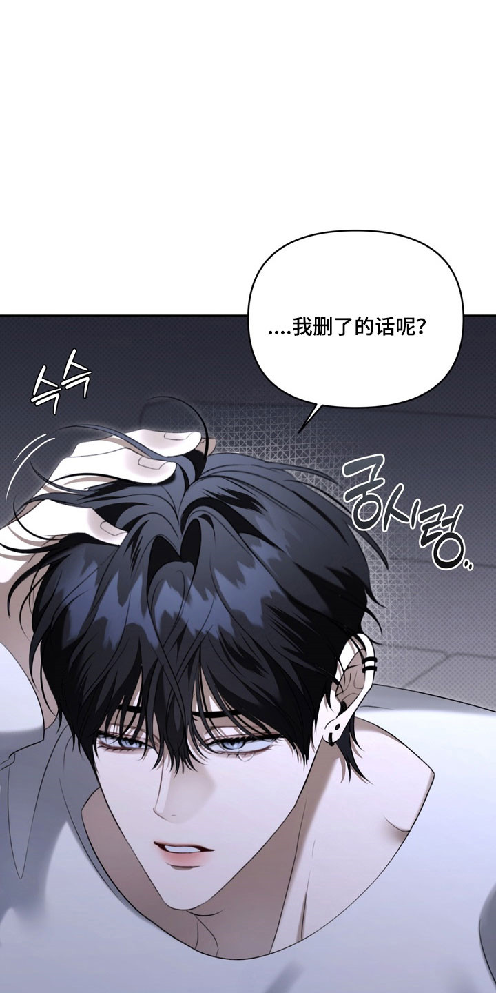 忧郁的视线漫画,第79章：任性蛮狠4图