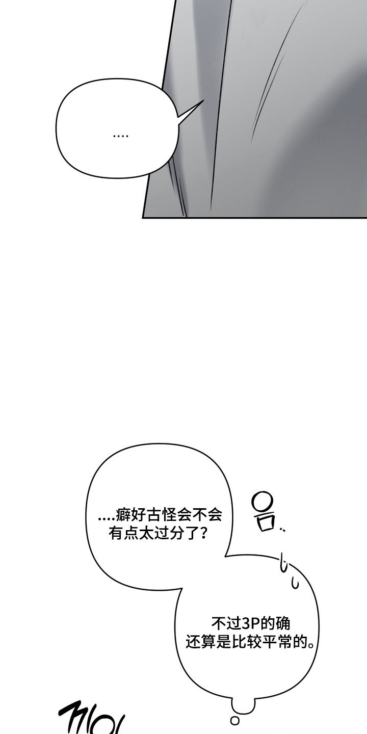 忧郁的视线漫画,第82章：明面调戏1图