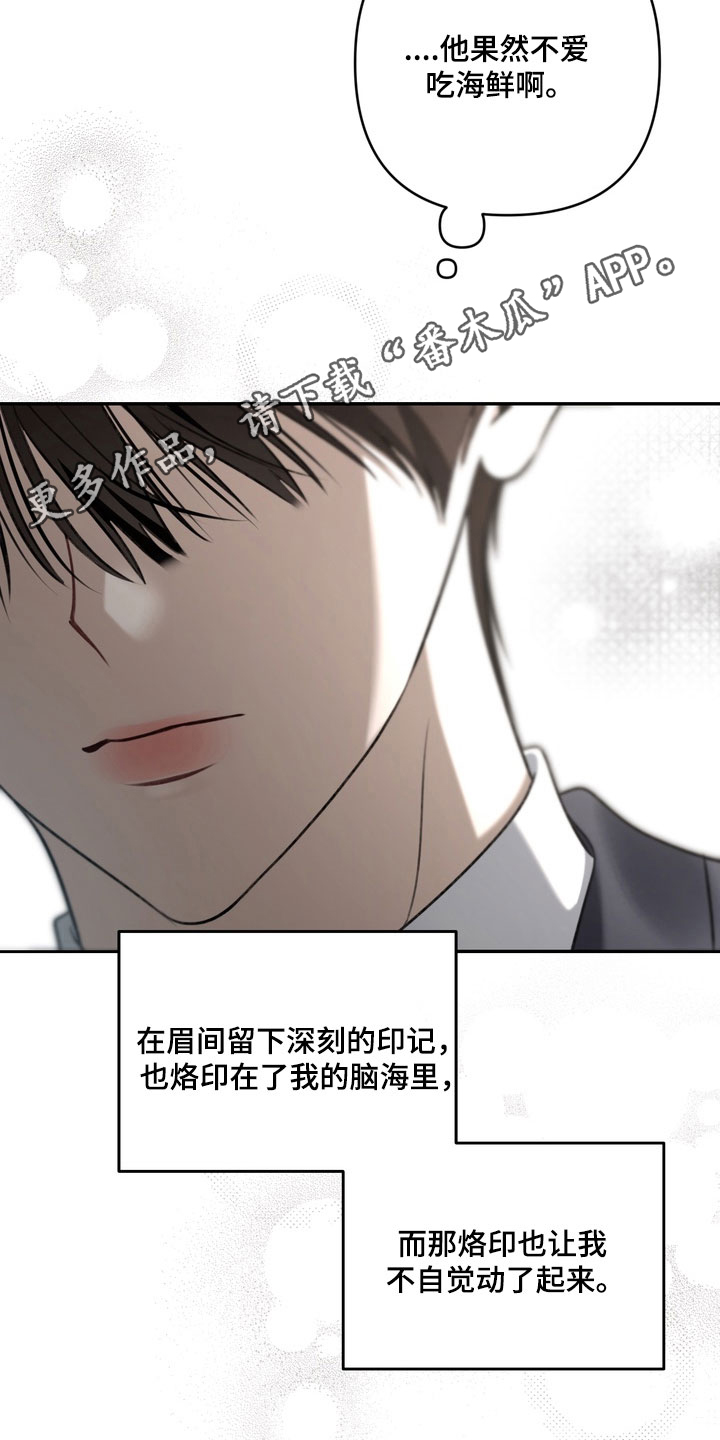 忧郁的视线漫画,第85章：深刻印象1图