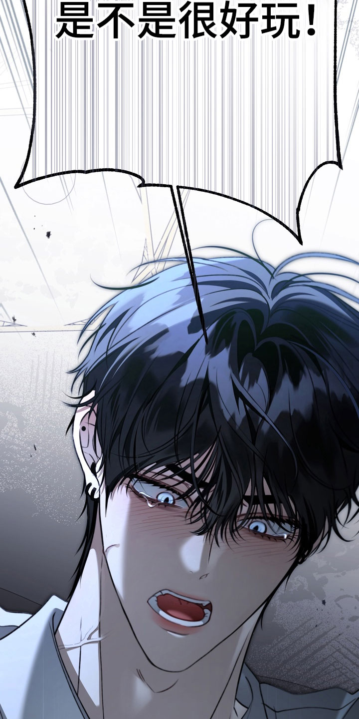 忧郁的视线人物漫画,第86章：突然发怒3图