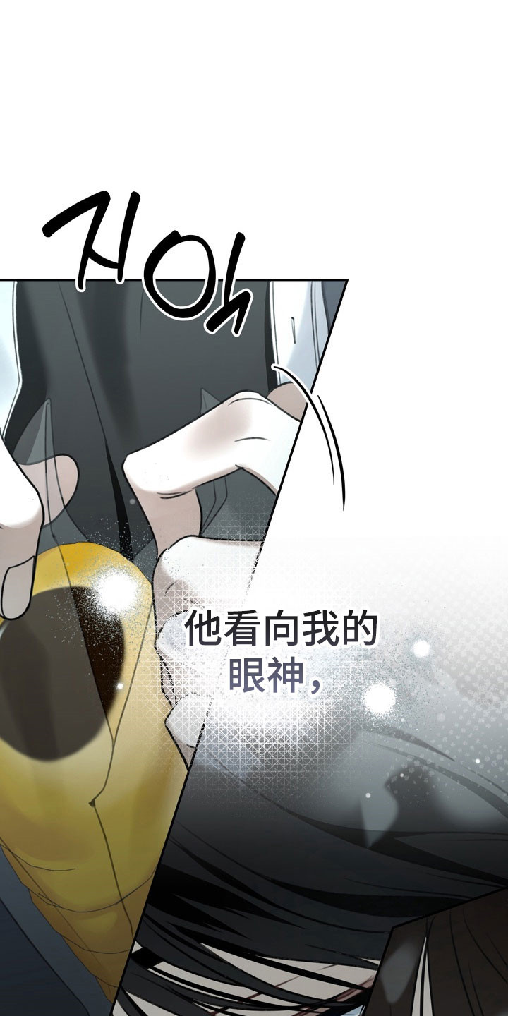 忧郁的视线漫画,第79章：任性蛮狠4图