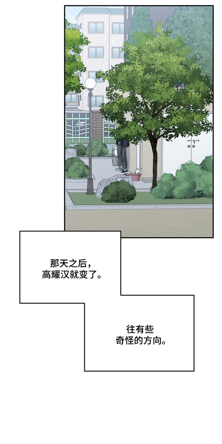 忧郁的视线漫画,第79章：任性蛮狠2图