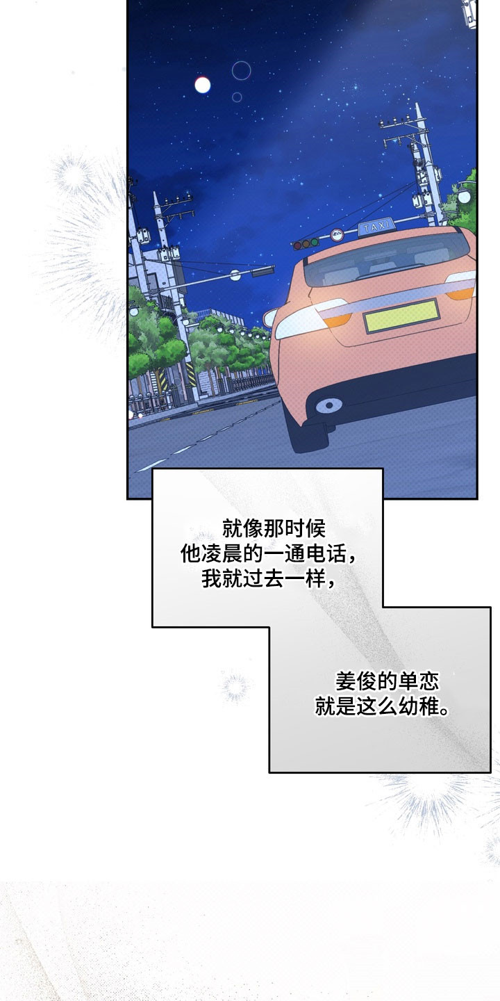 忧郁的视线漫画,第83章：刺眼场面1图