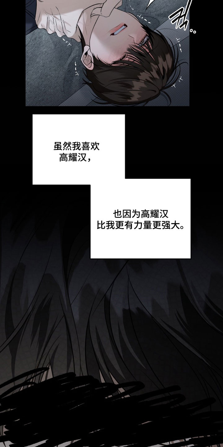 忧郁的视线漫画,第87章：随心一次2图