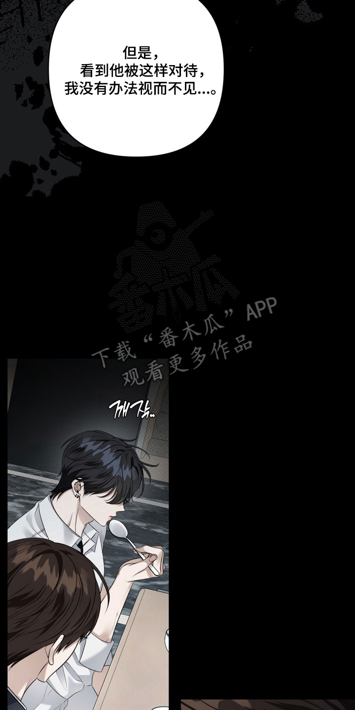 忧郁的视线讲的什么漫画,第86章：突然发怒5图