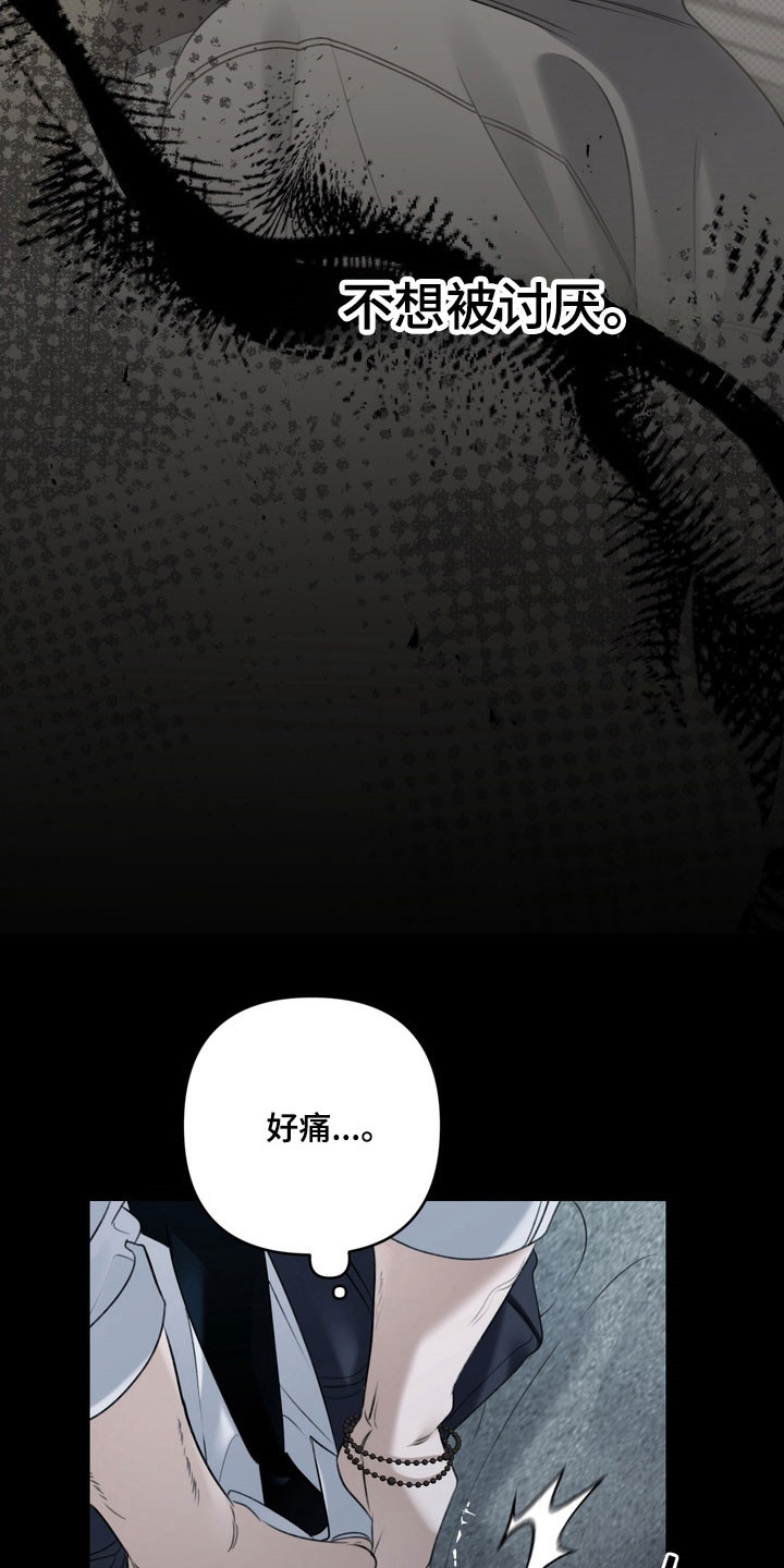 忧郁的视线漫画,第87章：随心一次1图