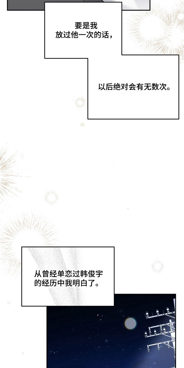 忧郁的视线漫画,第83章：刺眼场面5图