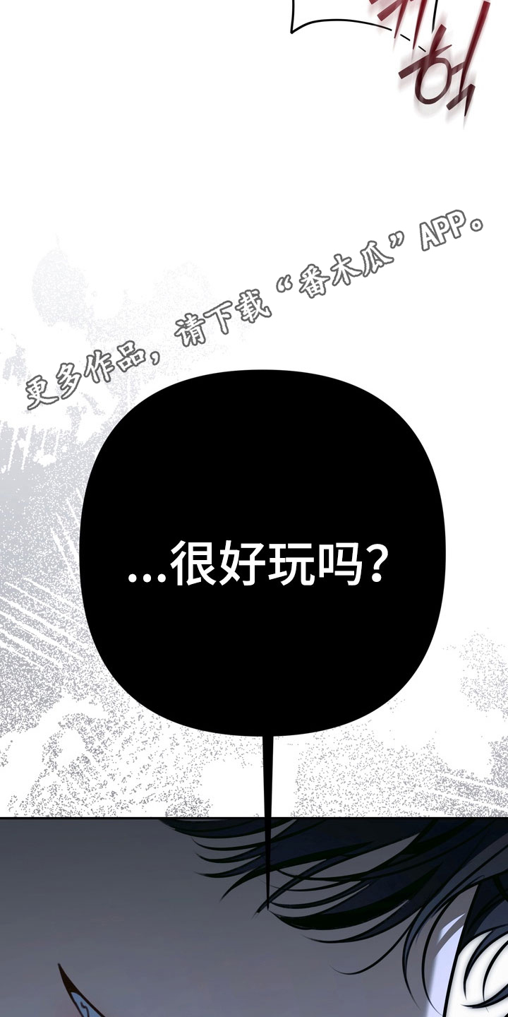 忧郁的视线人物漫画,第86章：突然发怒1图