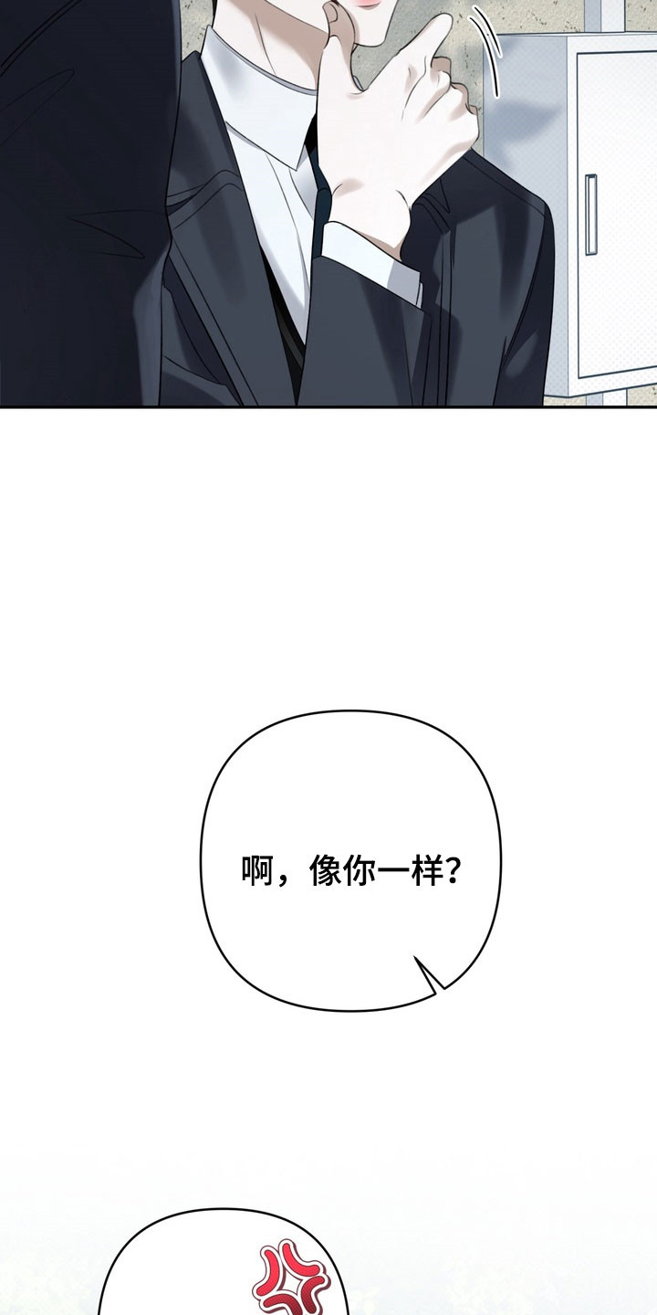 忧郁的视线漫画,第79章：任性蛮狠2图
