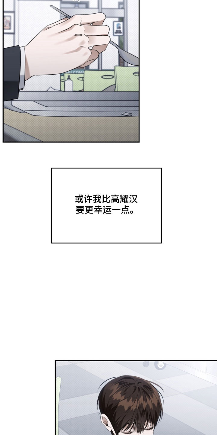 忧郁的视线漫画,第79章：任性蛮狠1图