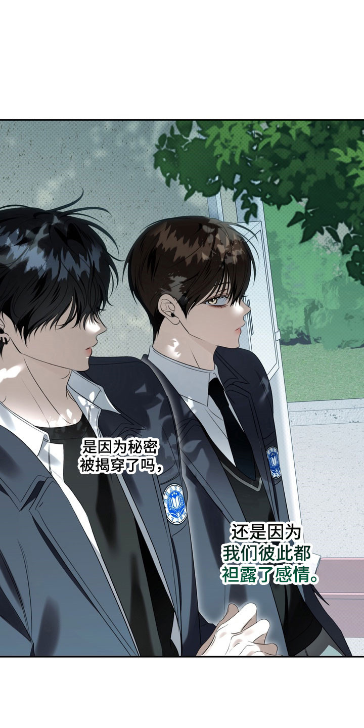 忧郁的视线漫画,第79章：任性蛮狠3图