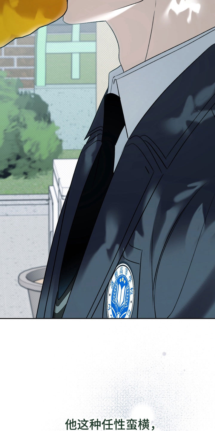 忧郁的视线漫画,第79章：任性蛮狠2图