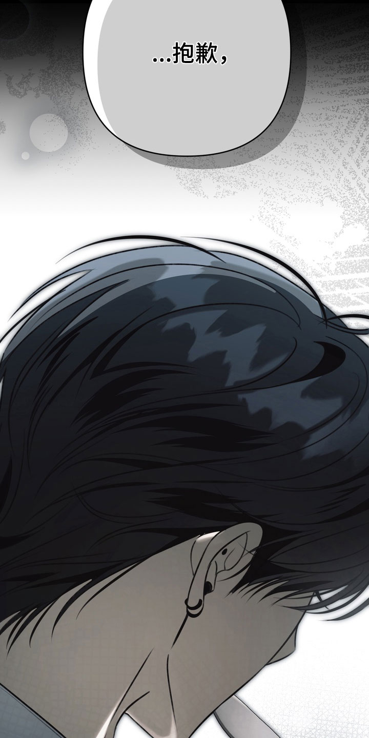 忧郁的视线讲的什么漫画,第86章：突然发怒2图