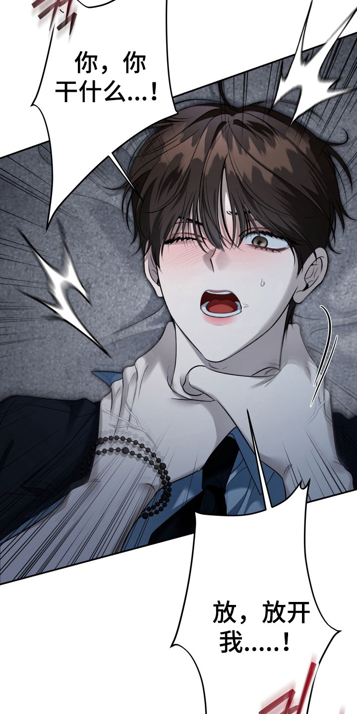 忧郁的视线人物漫画,第86章：突然发怒5图