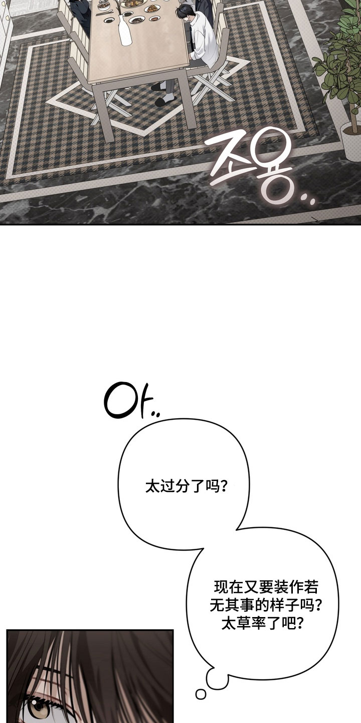 忧郁的视线漫画,第85章：深刻印象4图