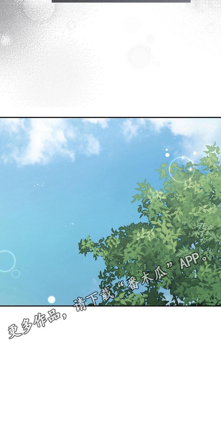 忧郁的视线漫画,第79章：任性蛮狠1图