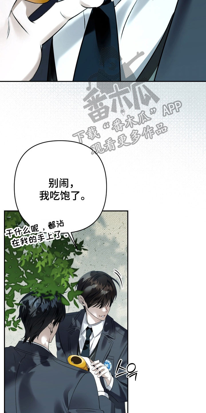 忧郁的视线漫画,第79章：任性蛮狠4图
