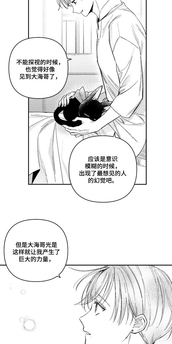 负心的他漫画,第52章：【第二季】恩人1图