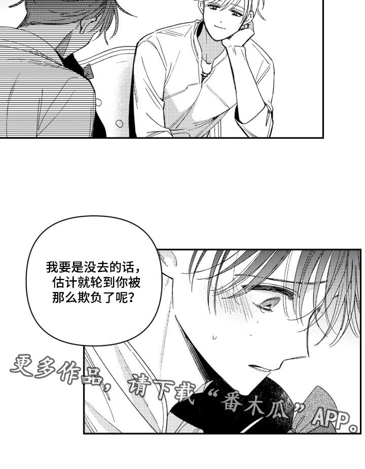 虚假的另一个他漫画,第51章：【第二季】善良5图