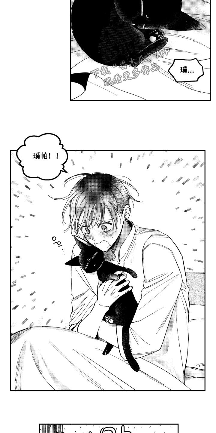 虚假的另一个他漫画,第51章：【第二季】善良1图