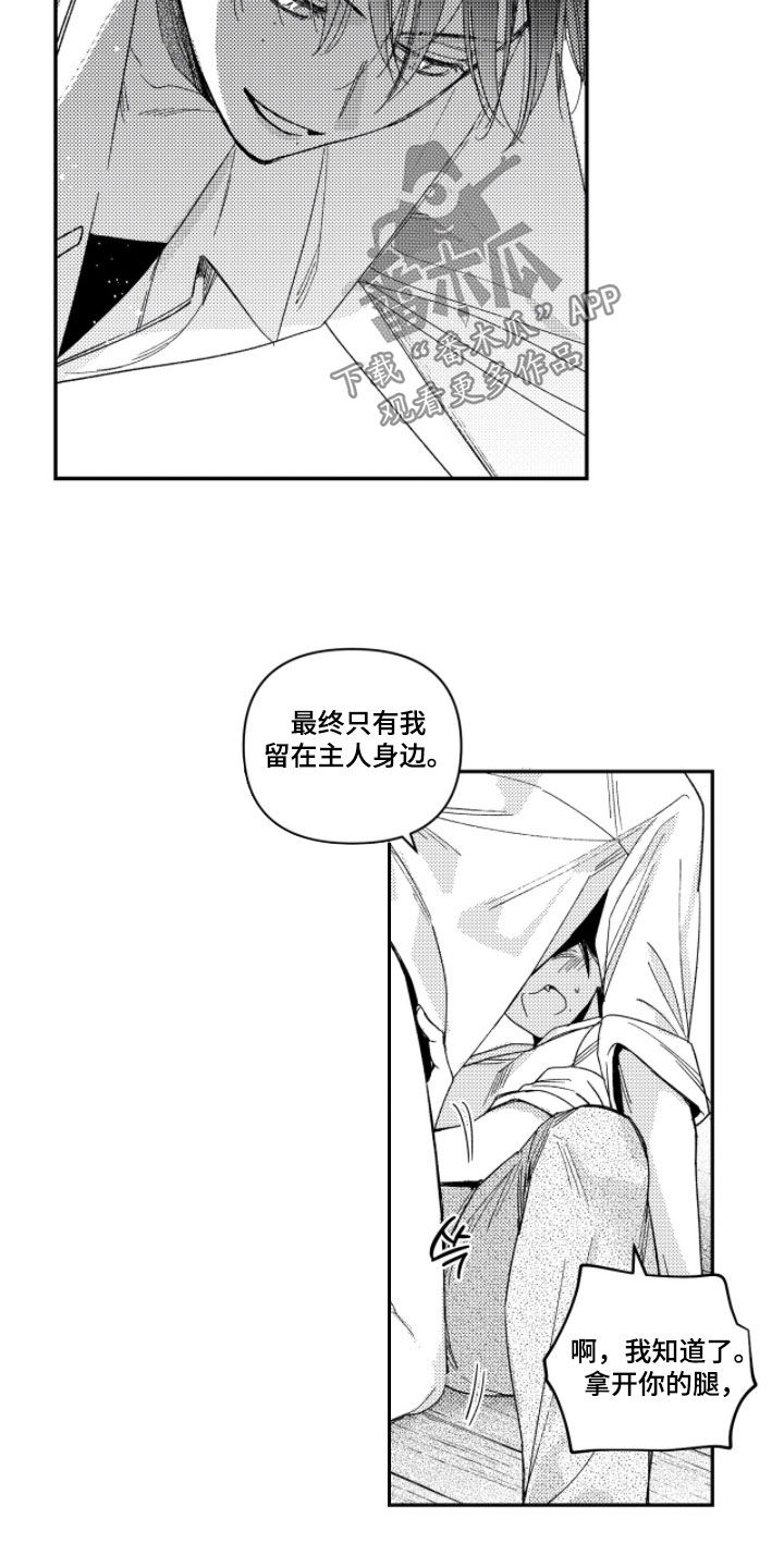 虚假的另一个他漫画,第53章：【第二季】吵闹4图