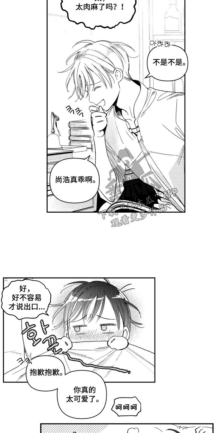 负心的他漫画,第52章：【第二季】恩人1图