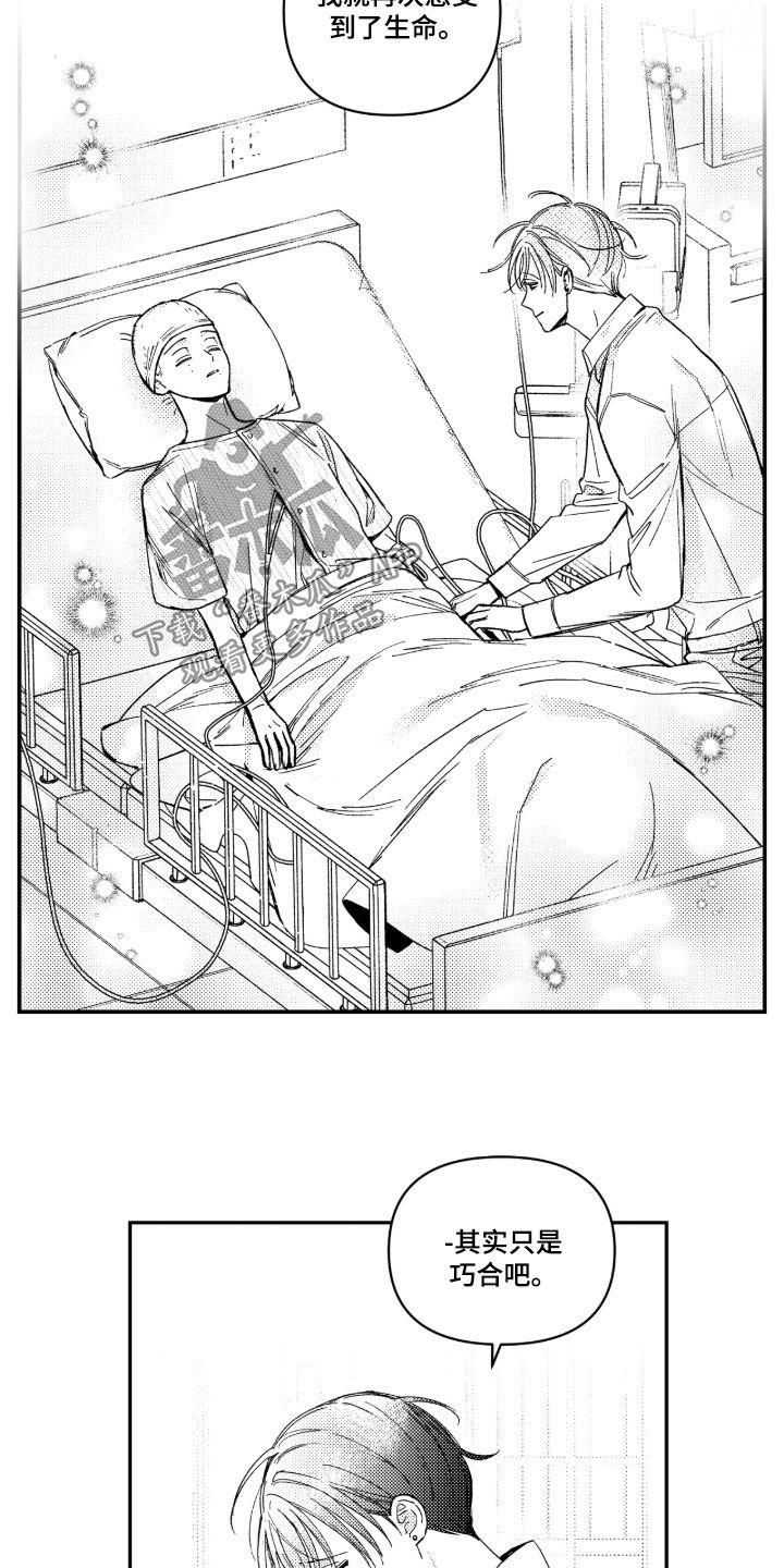 负心的他漫画,第52章：【第二季】恩人5图