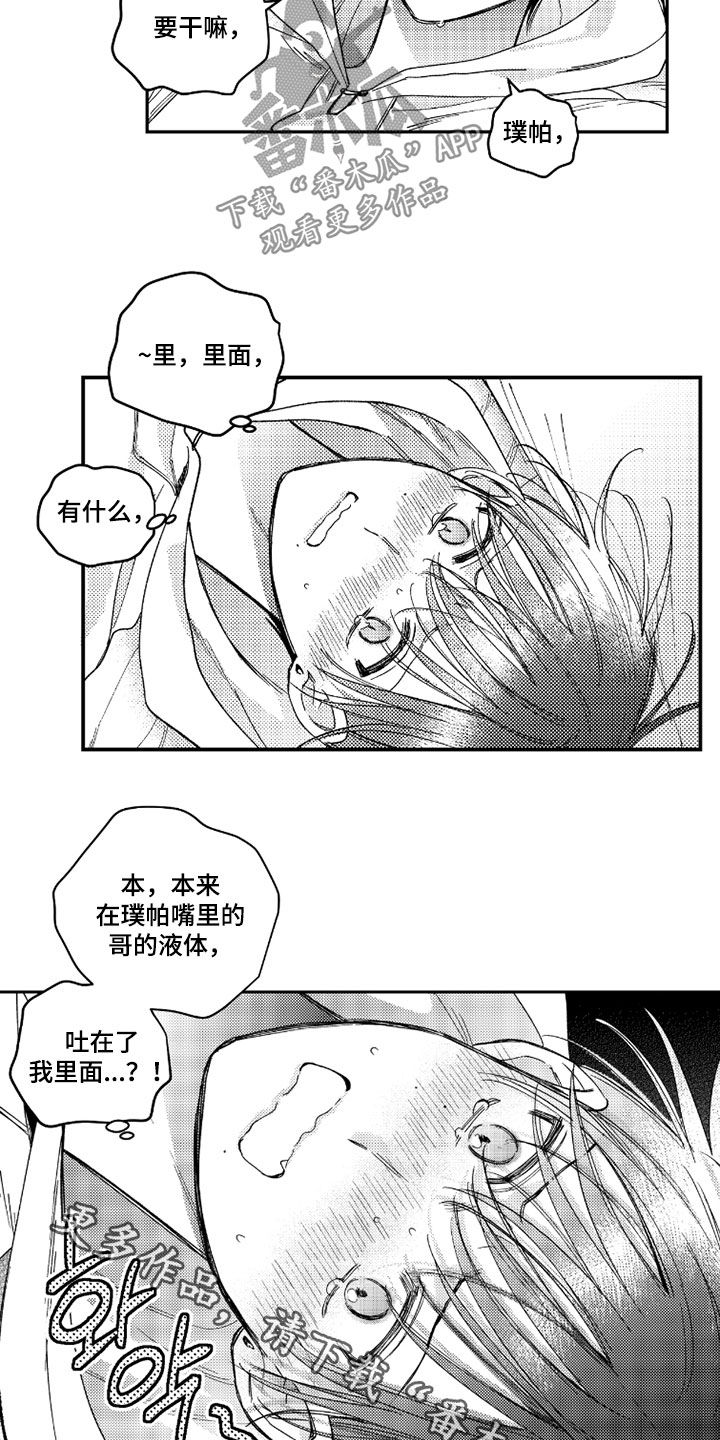 虚假的另一个他漫画,第57章：【第二季】变态3图