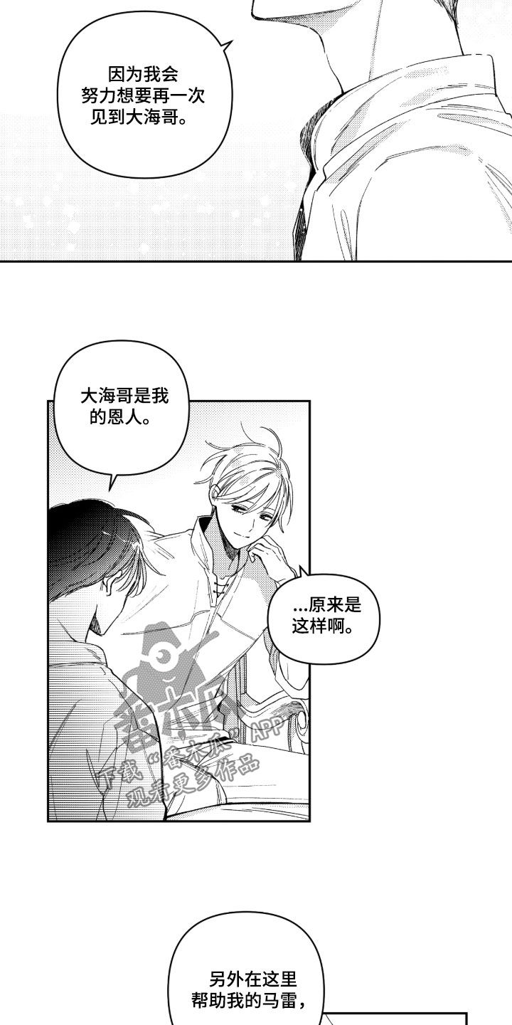 负心的他漫画,第52章：【第二季】恩人2图