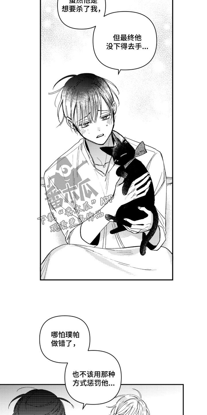 虚假的另一个他漫画,第51章：【第二季】善良4图