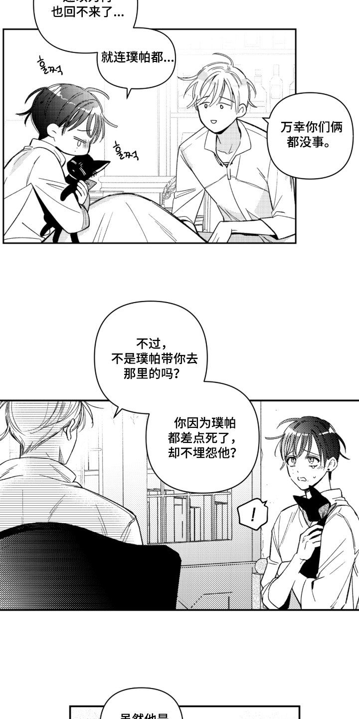 虚假的另一个他漫画,第51章：【第二季】善良3图