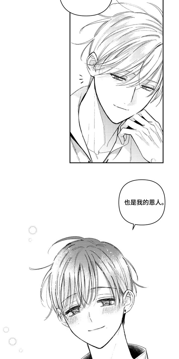 负心的他漫画,第52章：【第二季】恩人3图